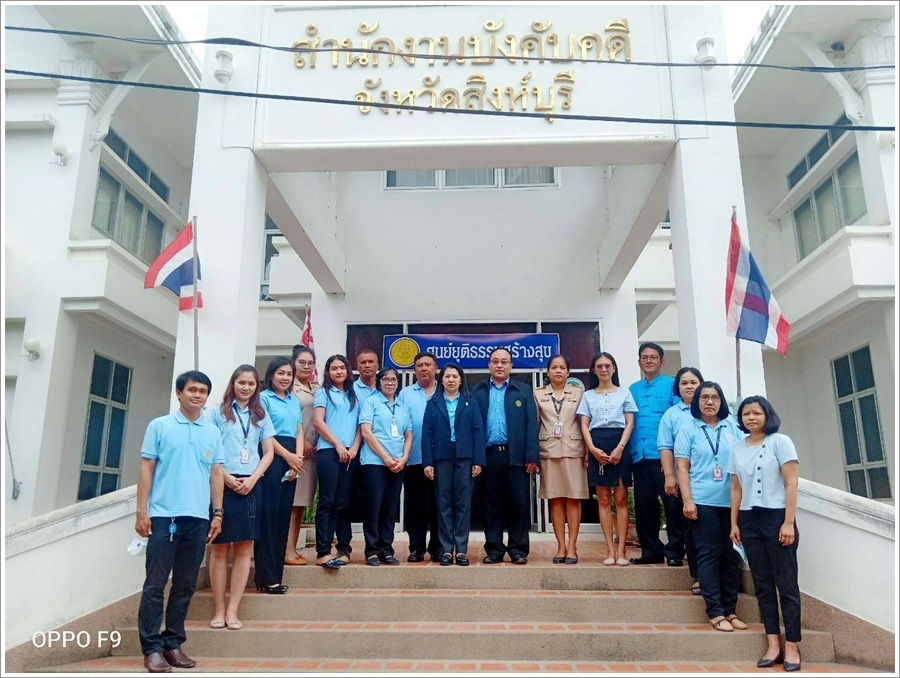 ﻿ผู้ตรวจราชการกรม กรมบังคับคดี เข้าตรวจราชการ ณ สำนักงานบังคับคดีจังหวัดสิงห์บุรี